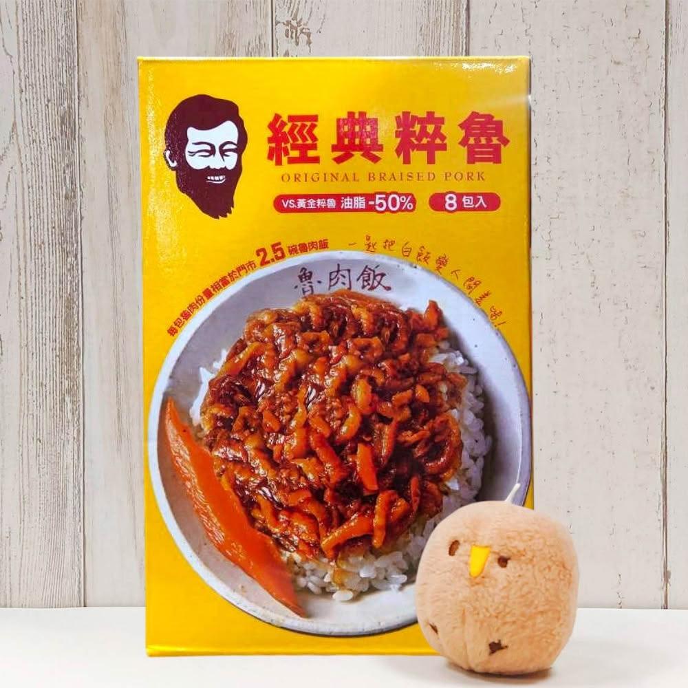 【鬍鬚張】經典粹魯 100 克 8入 (粹魯 魯肉 滷肉 蒜頭 洋蔥 八角粉 豆釀醬油 蔥酥)