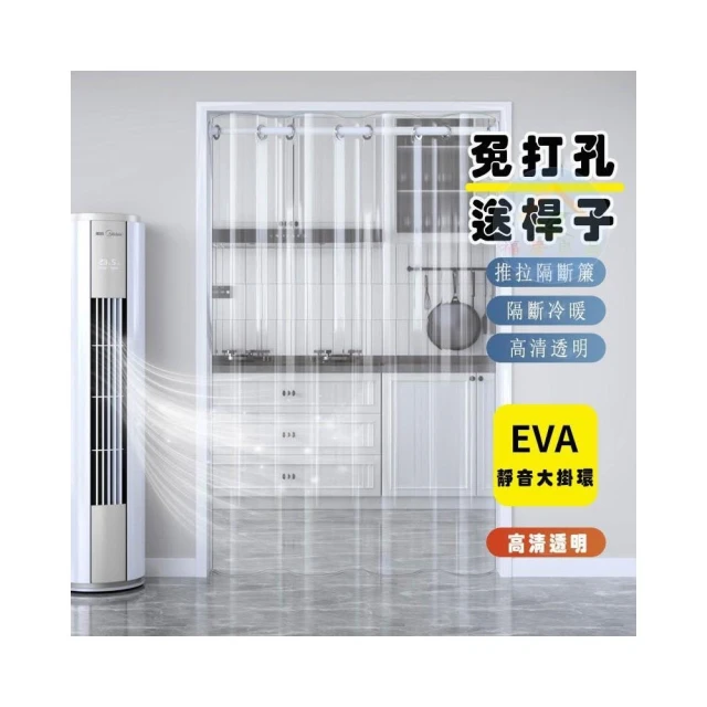 透明磁吸門簾 免打孔pvc廚房門簾防油煙防水防黴門簾 防蚊門簾靜音門簾長門簾 全透明冷氣門簾空調客廳隔斷簾透明簾 送桿子