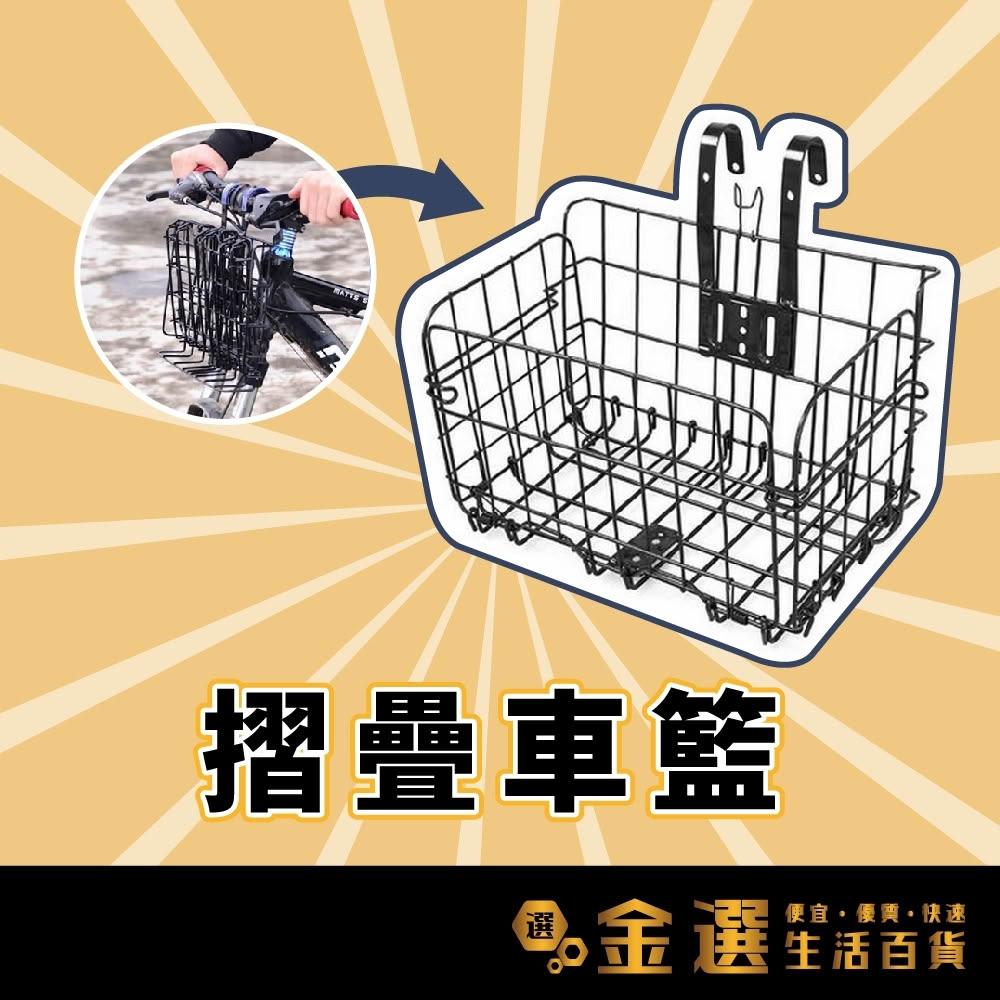 加粗超耐重款自行車折疊車籃 後貨架車籃 腳踏車車籃 摺疊菜籃 登山車車籃 折疊車車籃