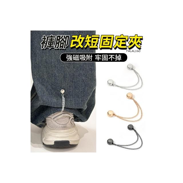 『天天秒發』 褲腳改短 褲腳防拖地 防拖地神器 免縫磁吸扣 褲子褲腳改短神器固定夾挽邊褲腳扣收口器固定長收腿扣磁吸免縫扣