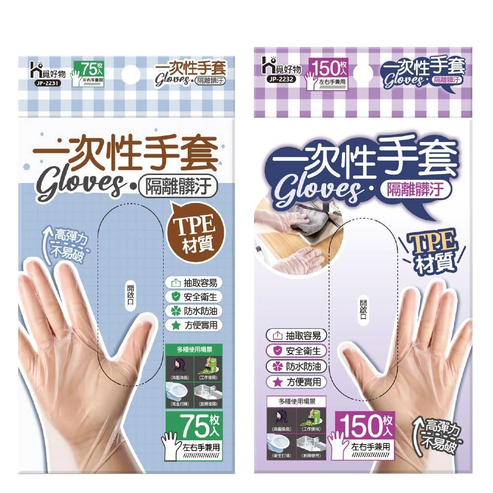 【Ho覓好物】150入 一次性手套 TPE材質 吃雞手套TPE手套 食品級手套 拋棄手套 染髮手套 手扒雞手套 JP2232