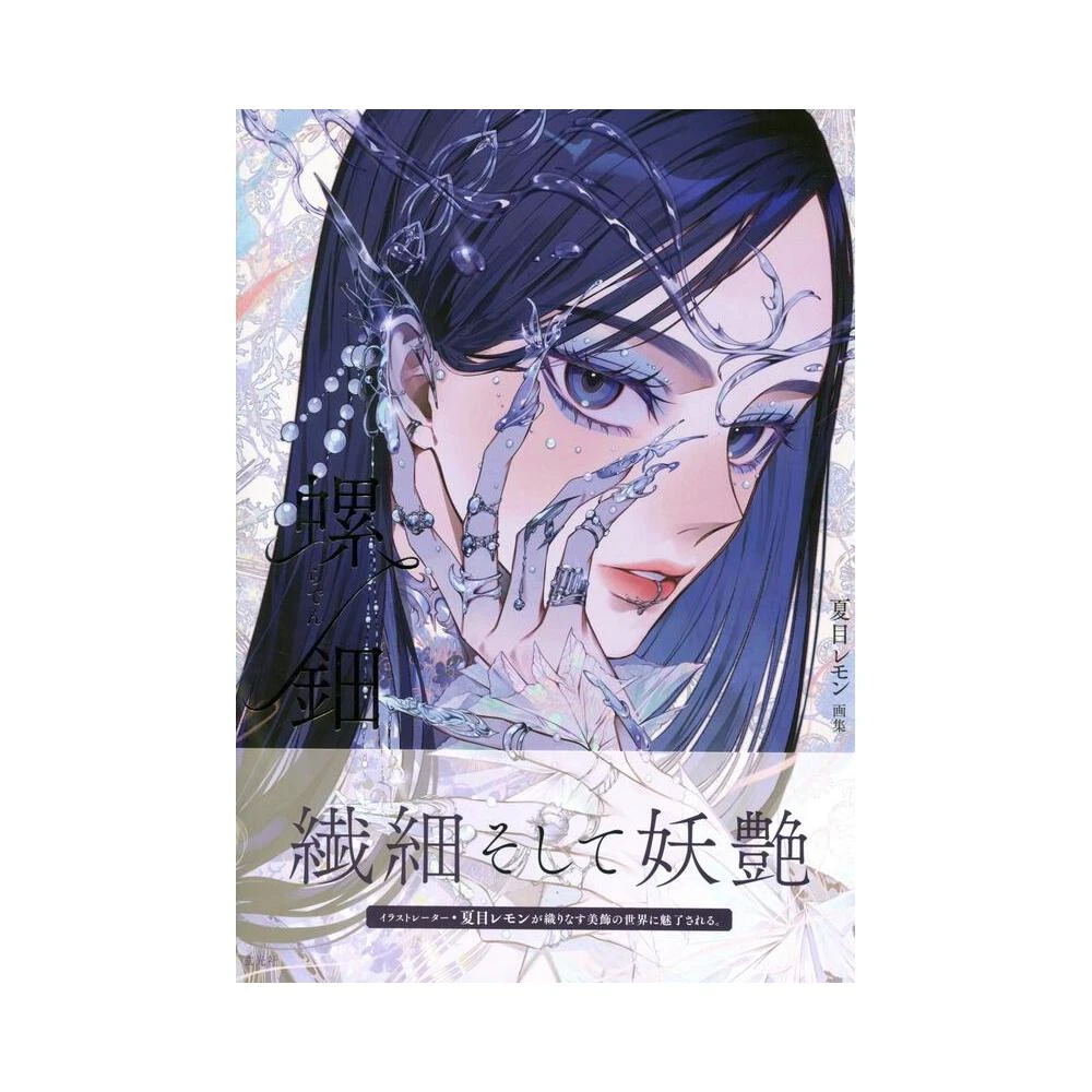 蟲師 画集 | 漆原 友紀 |本 | 通販 | Amazon 蟲師 画集