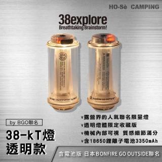 38explore KT38燈MIYABI TRANSPARENT by BGO聯名透明版-含電池 38explore KT38燈MIYABI TRANSPARENT by BGO聯名透明版-含電池