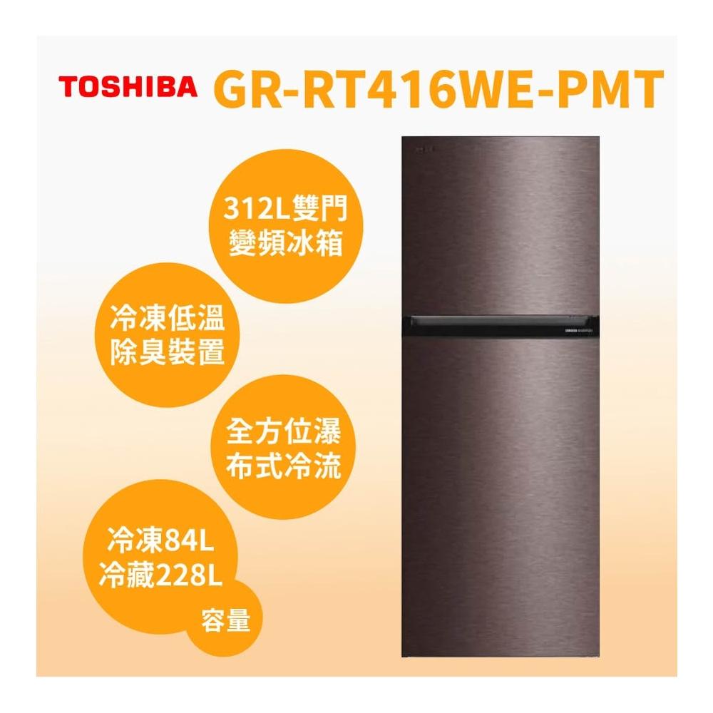 TOSHIBA東芝 GR-RT416WE-PMT