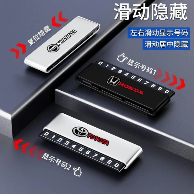 ✨【可選車標】 夜光停車牌 停車卡 臨時停車牌 電話號碼牌 臨停車牌 挪車電話號碼牌 臨停號碼牌 停車號碼 汽車電話號碼