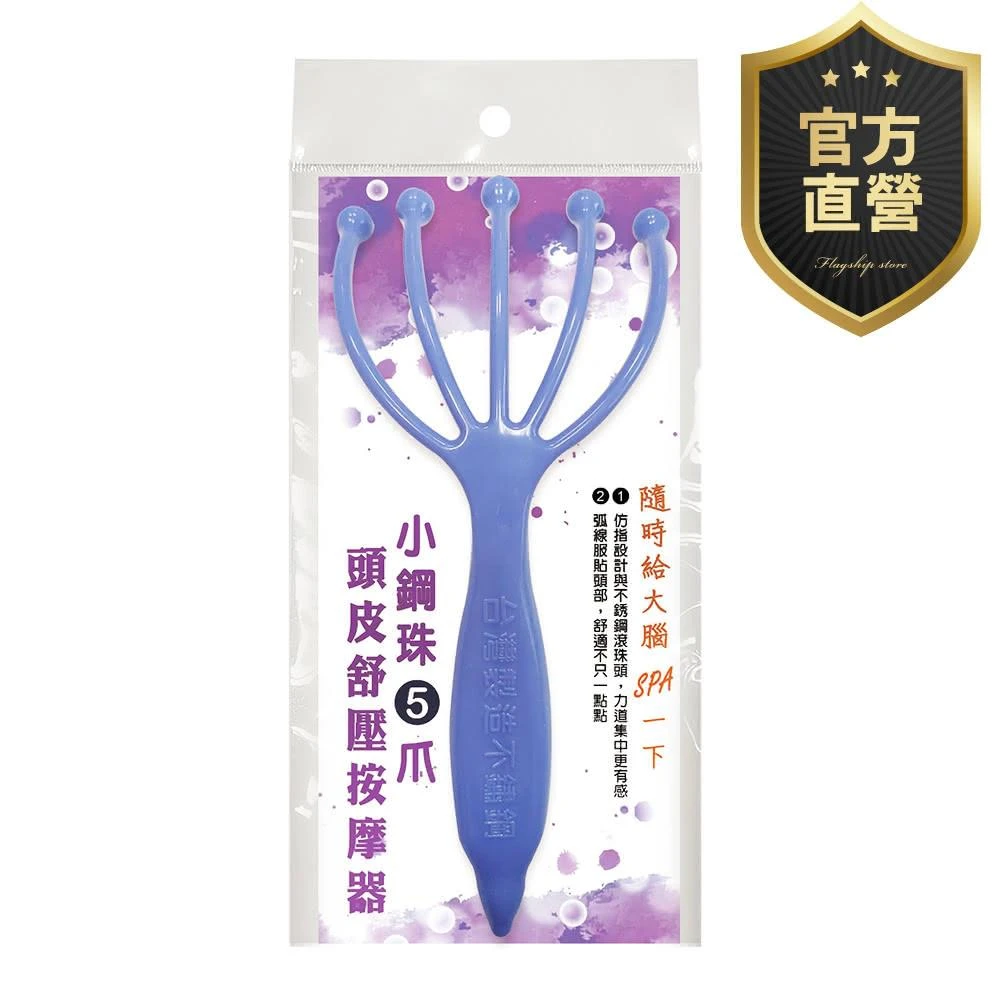 【強森先生】小鋼珠五爪滾珠頭皮舒壓按摩器頭部按摩 頭部按摩梳 按摩梳 按摩頭皮 按摩爪  滾珠按摩