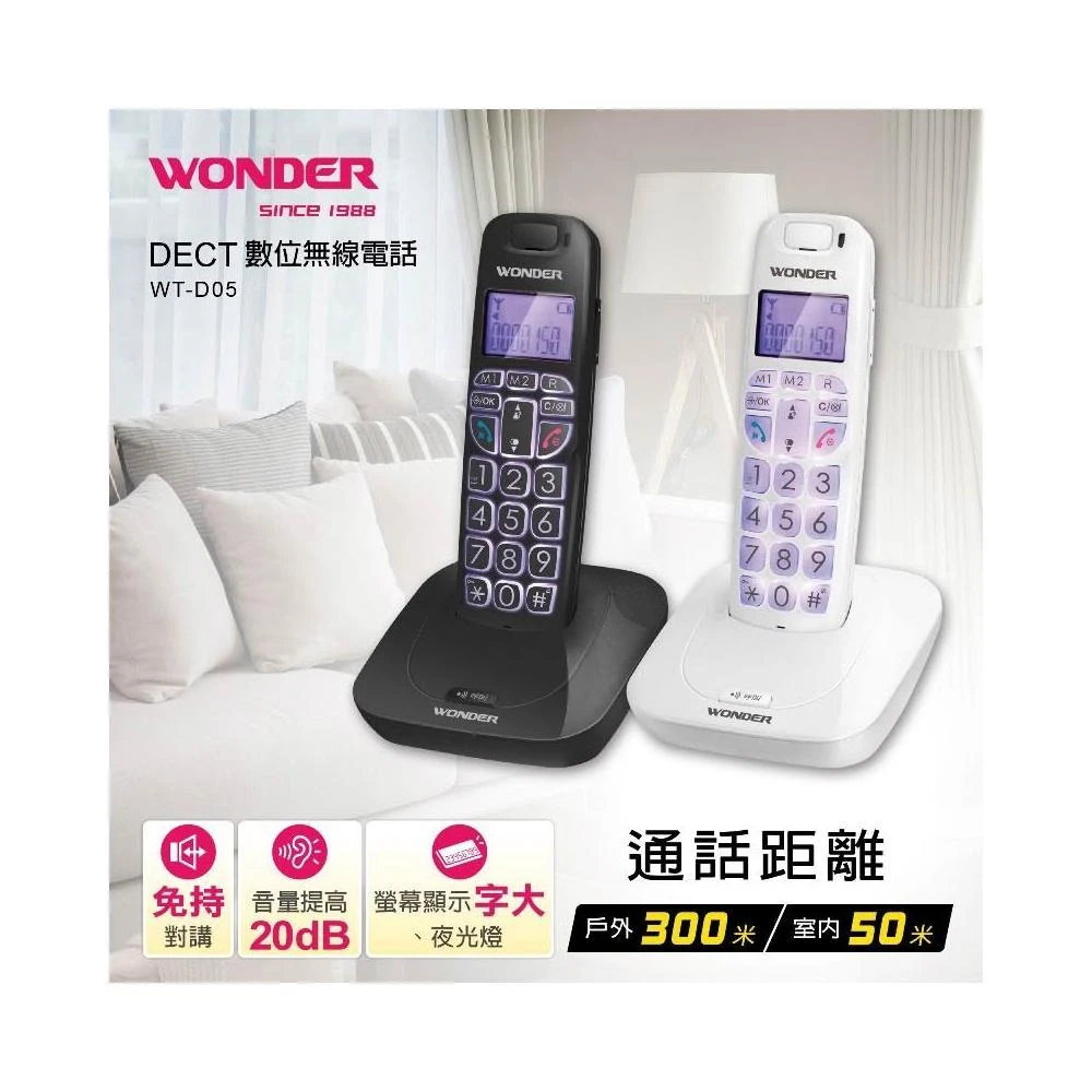 【WONDER 旺德】WONDER 旺德 DECT數位無線大字鍵電話機(WT-D05)GAP數碼技術，話音優越清晰