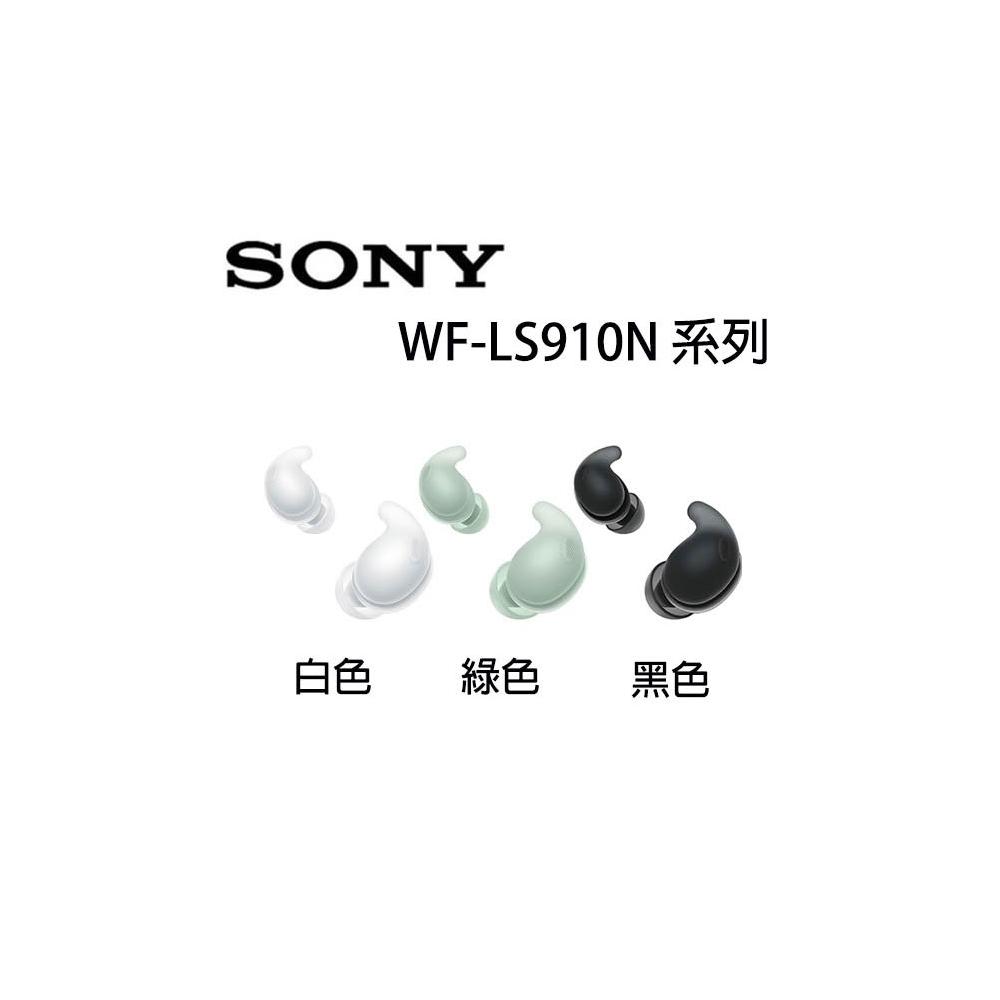 【SONY 索尼】WF-LS910N LinkBuds Fit 真無線降噪 藍牙耳機 耳機麥克風