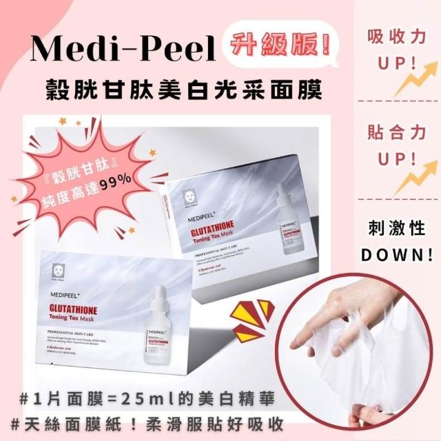 kirkland glutathione capsule MEDI-PEEL Bio-Intense Glutathione White Silky Toner main image 1