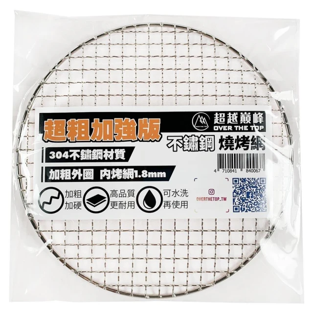 岩谷網燒達人 CB-P-AMP／CB-A-AM3 專用替換不鏽鋼烤網 圓型岩谷燒烤網 燒肉網 烤肉網 