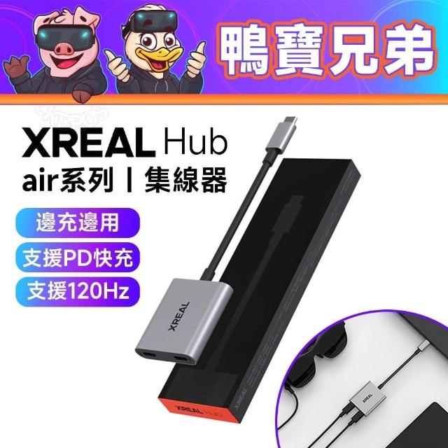 現貨XREAL Hub 集線器｜相容於One/One Pro 支援掌機手機投影可接