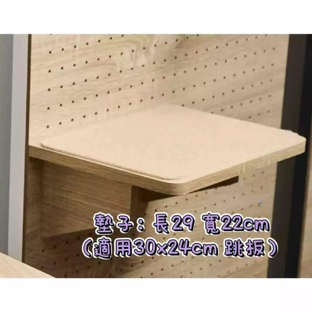 寵傢好 洞洞板貓跳板/層板 貓抓墊 貓跳台 
