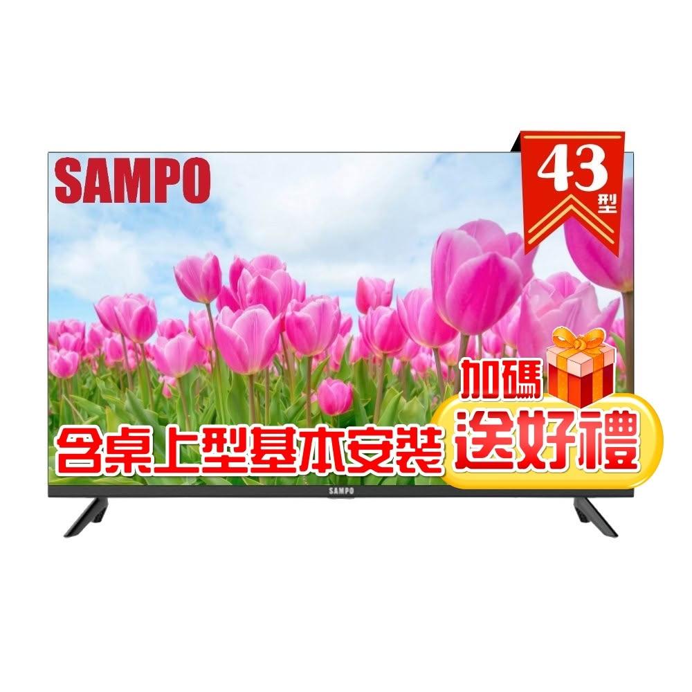 【SAMPO 聲寶】43型 FHD轟天雷液晶顯示器 EM-43MDS200 ❮含桌上型基本安裝+加碼送好禮❯