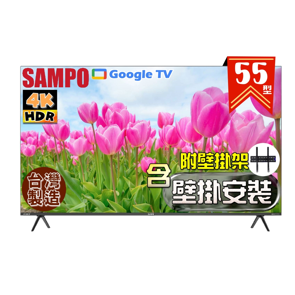【SAMPO 聲寶】55型 4K新轟天雷Google TV智慧聯網顯示器EM-55JDT230 台灣製造《特價福利品|含到府壁掛安裝》