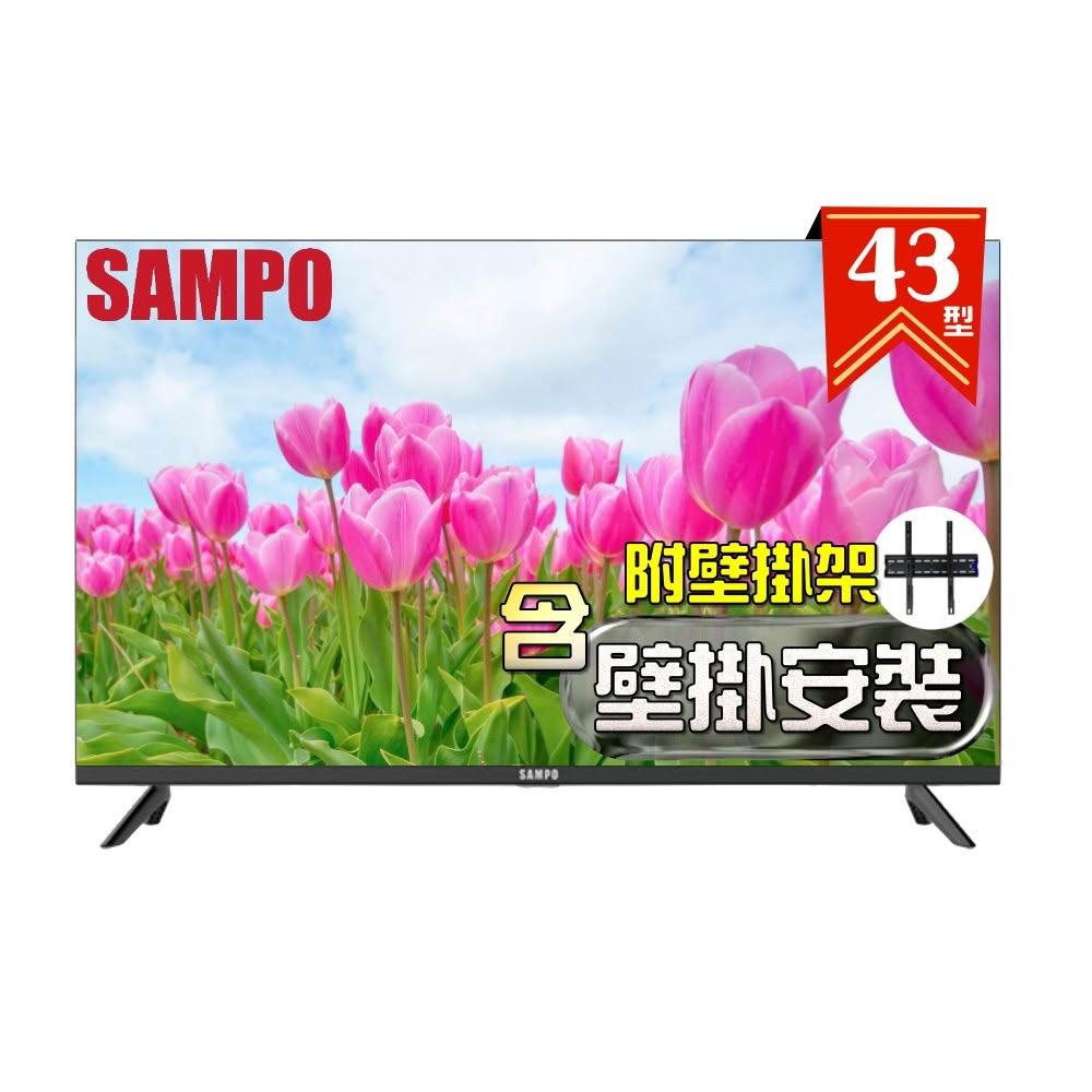 【SAMPO 聲寶】43型 FHD轟天雷液晶顯示器EM-43MDS200《含到府壁掛安裝》