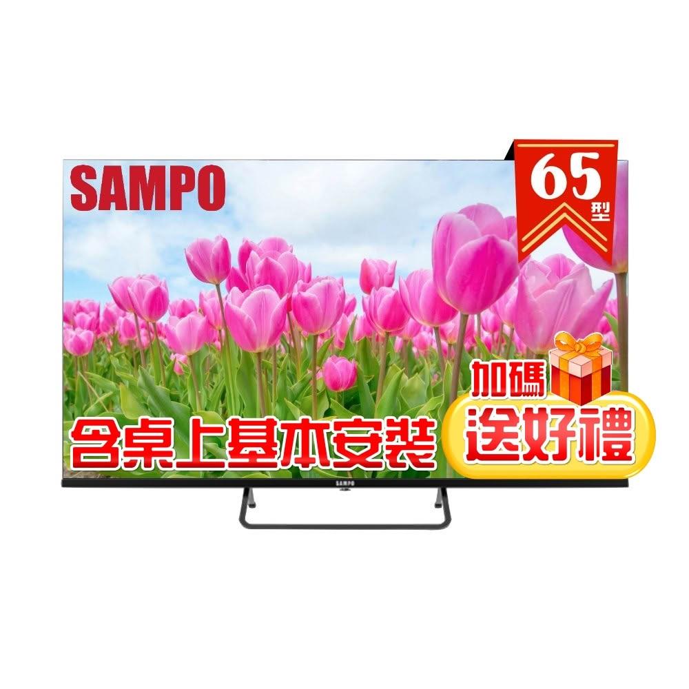 【SAMPO 聲寶】65型 4K Google TV連網智慧液晶顯示器EM-65KD620 全新三年保固❮含桌上基本安裝 +加碼送好禮❯