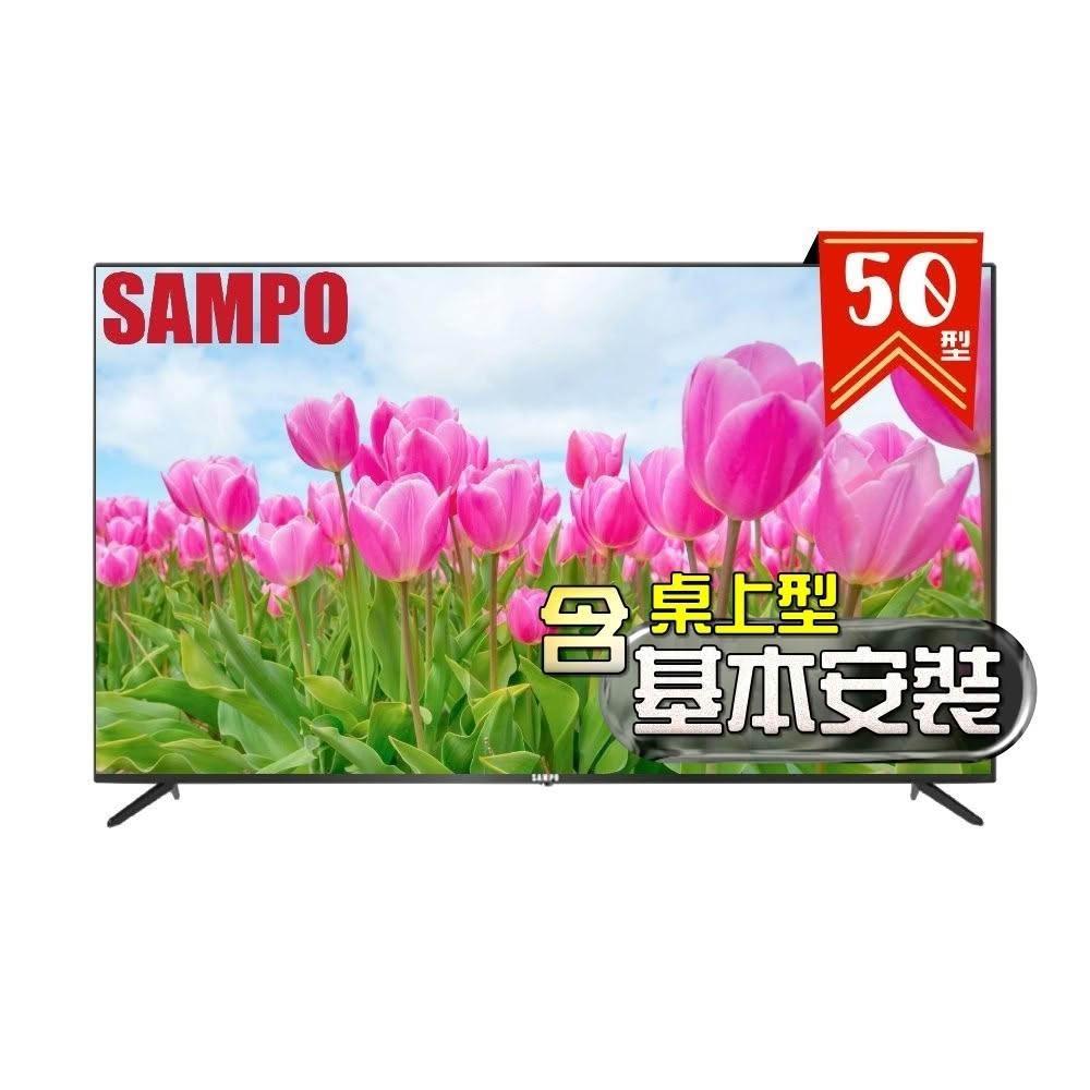 【SAMPO 聲寶】50型 4K HDR超值嚴選顯示器 EM-50FC610(N) 全新三年保固 ❮含桌上基本安裝+加碼送好禮❯
