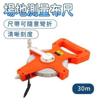手拉尺 纖維皮尺 纖維布尺 長尺 工程捲尺 耐磨布尺 捲尺 抗拉扯量測帶 30米 測距布尺 皮帶尺 085-TM30C