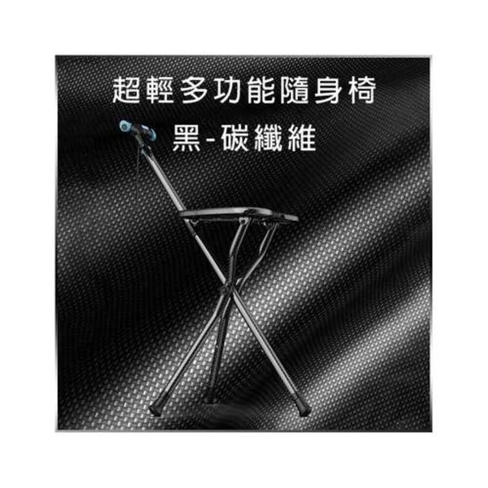登山杖 拐杖椅 隨身椅健走杖 釣魚椅 手杖椅 爬山杖  禮物孝親 超輕 鋁合金碳纖維 