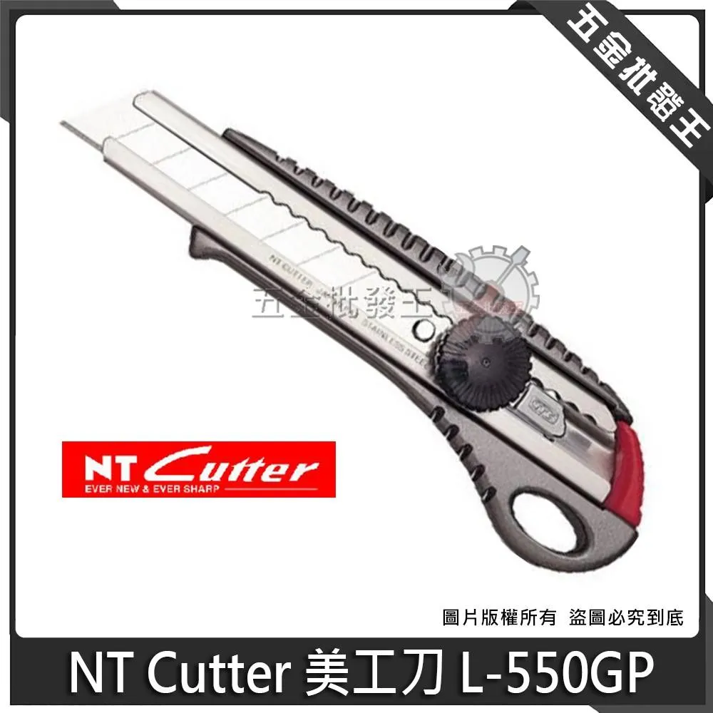 日本 NT Cutter 專業美工刀 L-550GP 金屬專業大型美工刀 厚切專用 高空作業