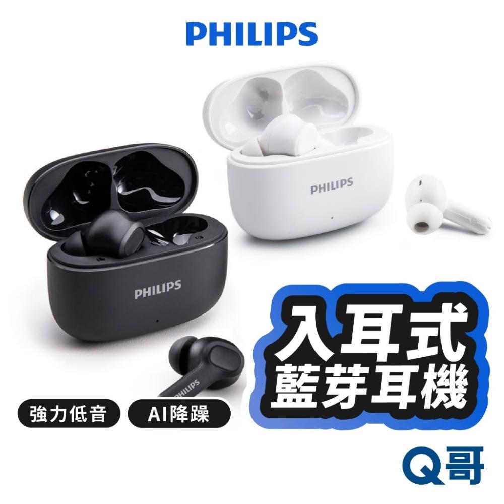 【Philips 飛利浦】強力低音 入耳式 無線藍牙耳機 TAT1109 通話降躁 入耳式 防潑水 藍牙耳機 PLP018