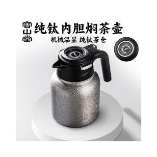 容山堂_純鈦內膽燜茶壺機械溫顯泡茶壺茶倉熱水壺304不鏽鋼外殼保溫壺