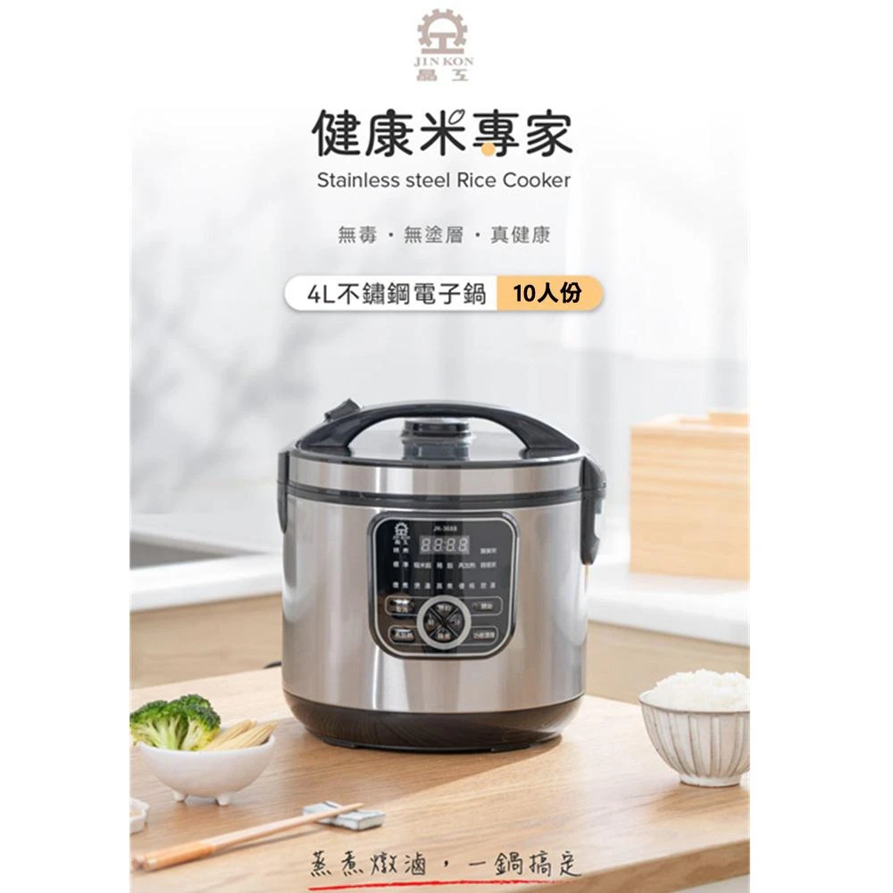 【晶工牌】台灣品牌 不鏽鋼電子鍋 JK-3688 不鏽鋼電鍋 不鏽鋼飯鍋 JEI商城