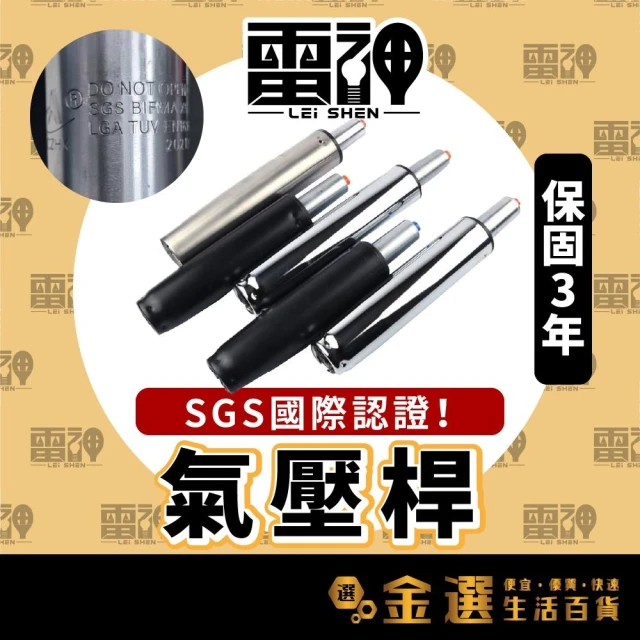台灣現貨 保固3年【雷神】SGS國際認證氣壓桿【熱銷中🔥】影片教學 氣壓棒 油壓桿 升降桿 辦公椅 電腦椅維修