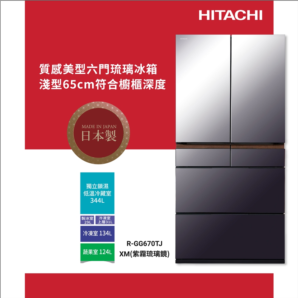 【HITACHI 日立】HITACHI 日立 662L 日本製 六門 一級節能 琉璃冰箱 RGG670TJ