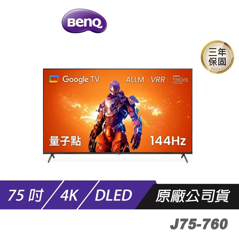 【BenQ】BenQ J75-760 J65-760 J55-760 75吋 65吋 55吋 QLED 4K 電視
