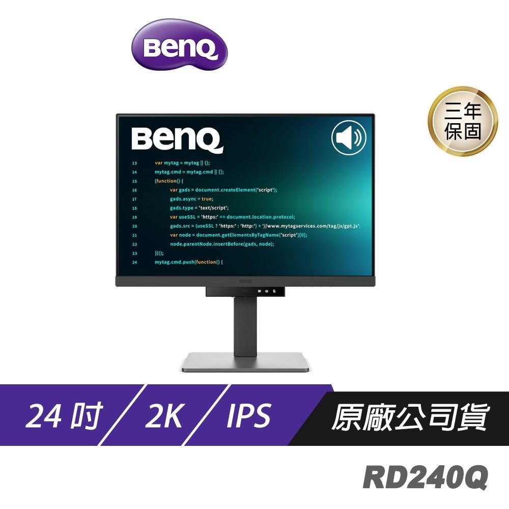 【ZOWIE】BenQ RD240Q螢幕 24吋 程式設計螢幕 工程師護眼螢幕 Coding 模式 支援Type-C 光智慧2.0Q