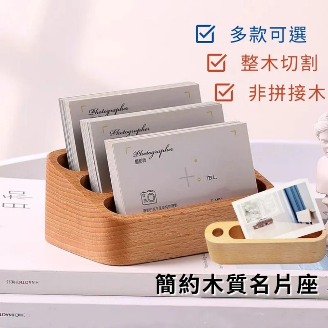 名片架 木質名片架 名片收納 名片展示架 名片收納盒 名片收納 名片盒