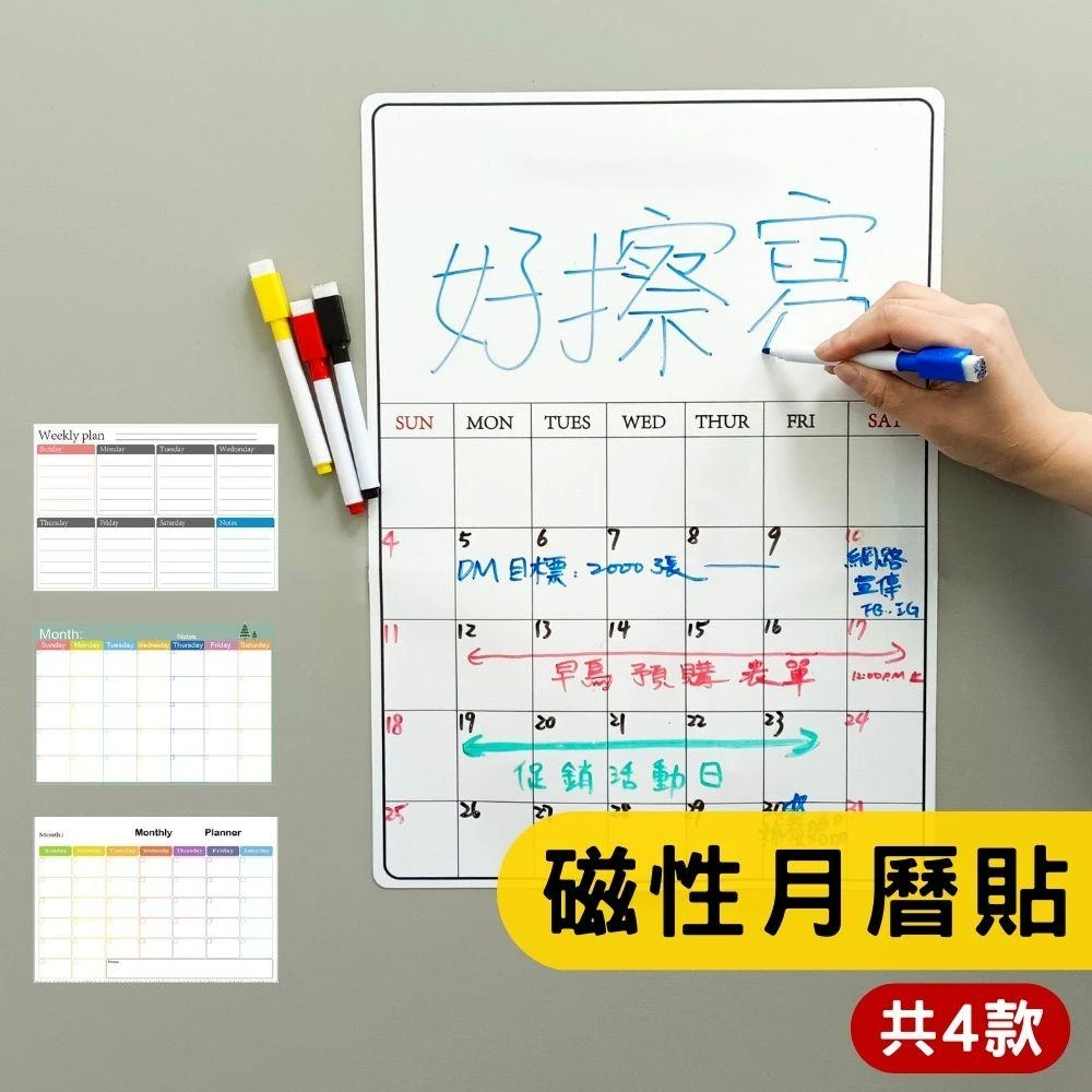 白板貼 月曆白板 磁性白板貼 軟磁性白板 軟白板 磁吸白板貼 冰箱白板貼 月曆貼 磁性月曆貼 軟性白板
