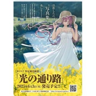 【サイン本】カントク少女風景画集『光の通り路』 TP00015480003742_L_m.jpg