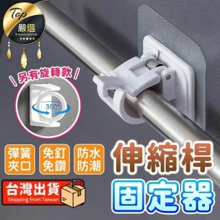 【捕夢網】伸縮桿固定器 固定夾款伸縮桿架 伸縮桿固定 伸縮桿桿夾 伸縮桿支架 門簾桿架 窗簾桿夾