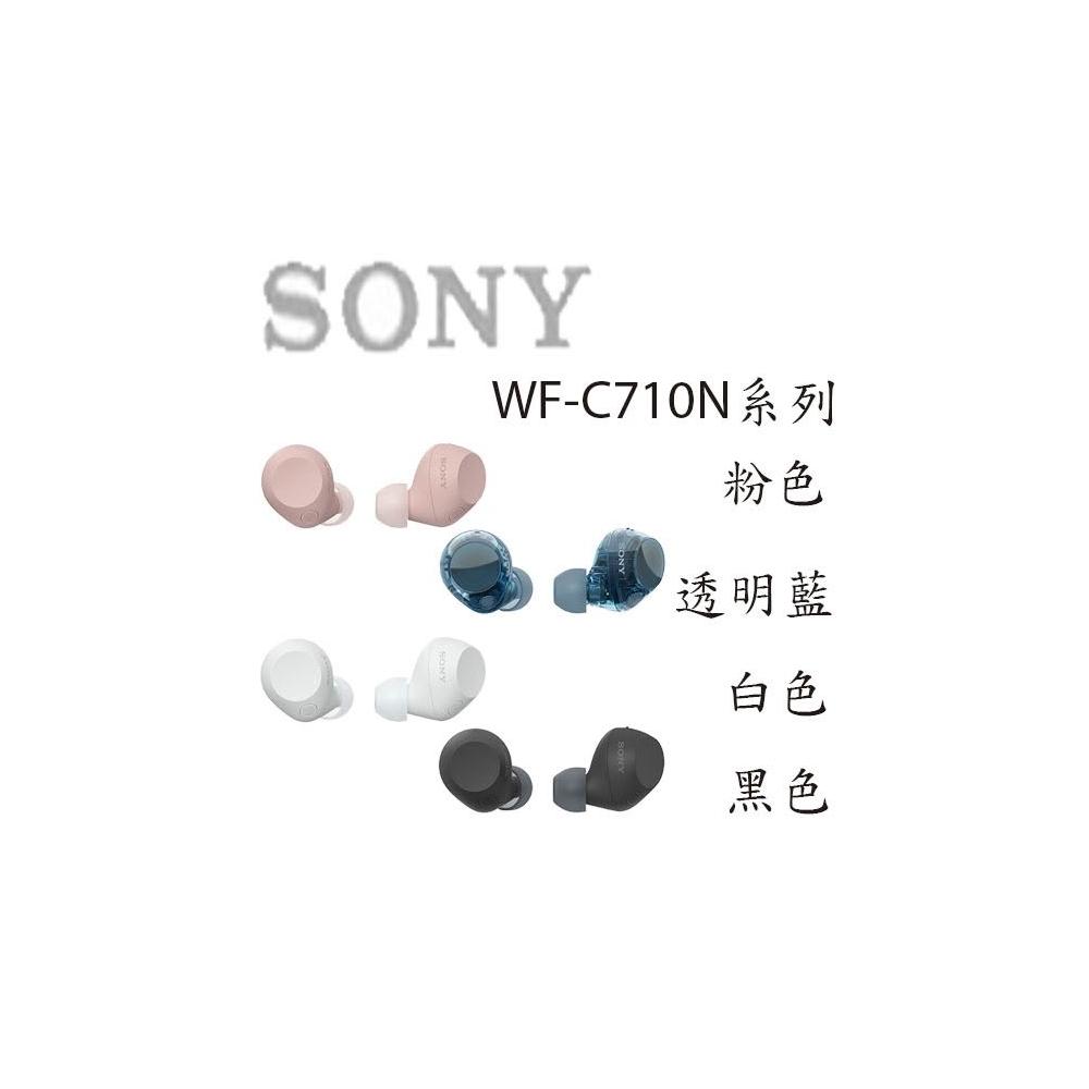 【SONY 索尼】WF-C710N 無線降噪耳機 藍牙耳機 入耳/耳道式耳機麥克風