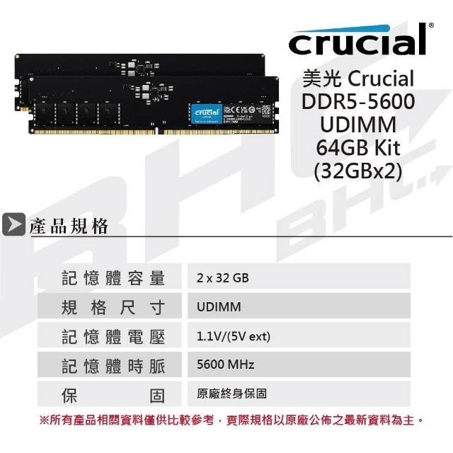 Crucial 美光】DDR5 5600 64GB(32GBx2) 桌上型記憶體