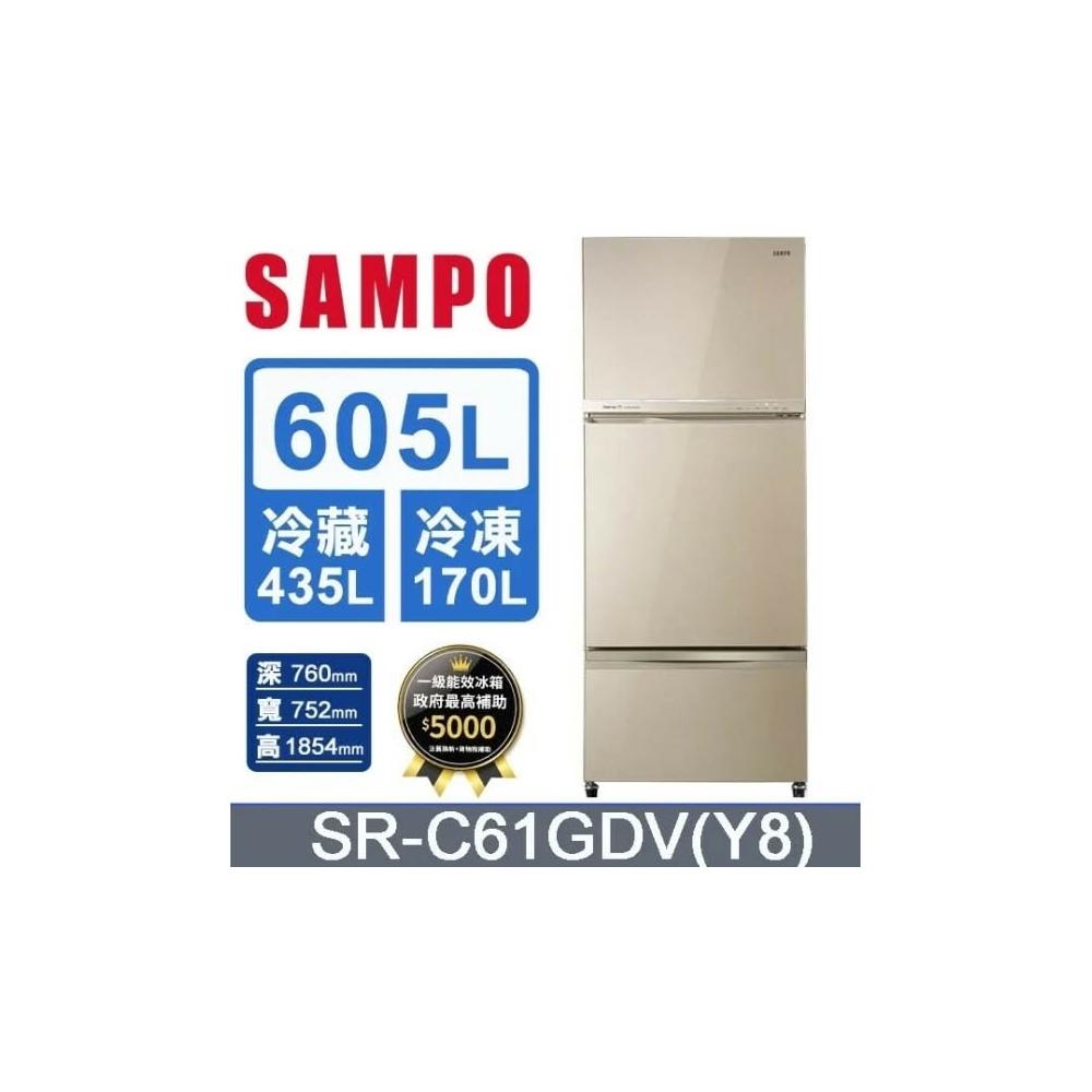 【SAMPO 聲寶】原廠控價 私訊我更便宜 SR-C61GDV(Y8)605L一級能效 全平面玻璃 變頻三門冰箱(含基本安裝)
