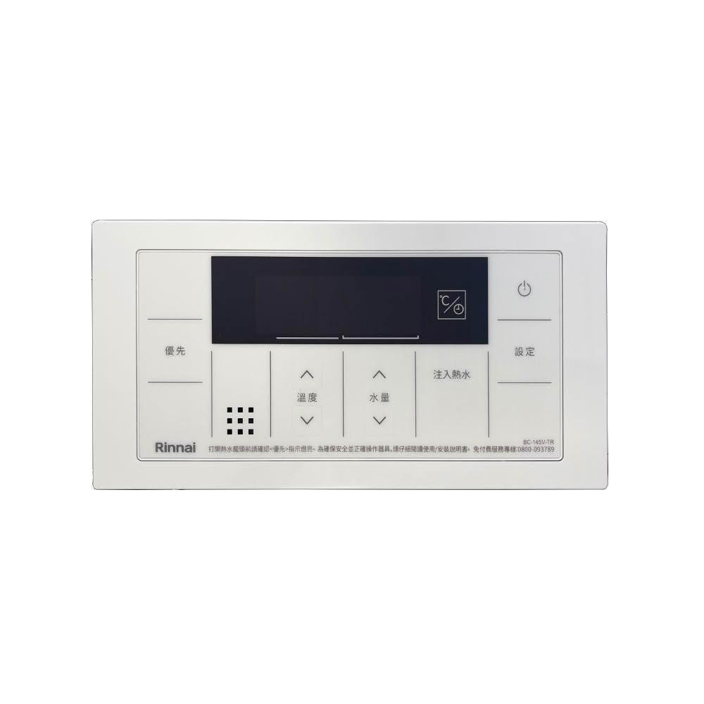 【林內】浴室專用有線溫控器BC-145V-TR無安裝
