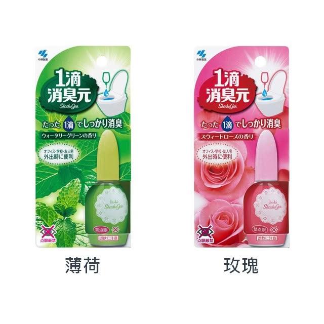 【小林製藥】日本 1滴消臭元 20ml