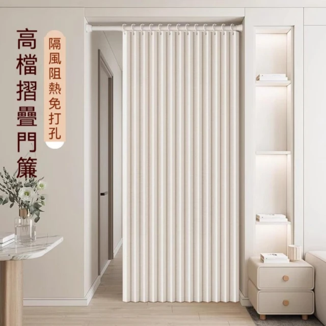 折疊門 隔斷門 蜂巢折疊門 隱形推拉門 防走冷氣 全遮光保護隱私 遮陽門簾 門簾