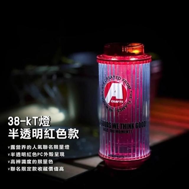 Asimocrafts x 38explore 聯名MIYABI 38KT燈半透明紅色款-含電池【好勢