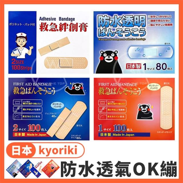 日本 kyoriki防水透氣OK繃（80/100片大份量）(ok蹦 ok繃 立可貼 創可貼 舒適貼繃 救急絆創膏)