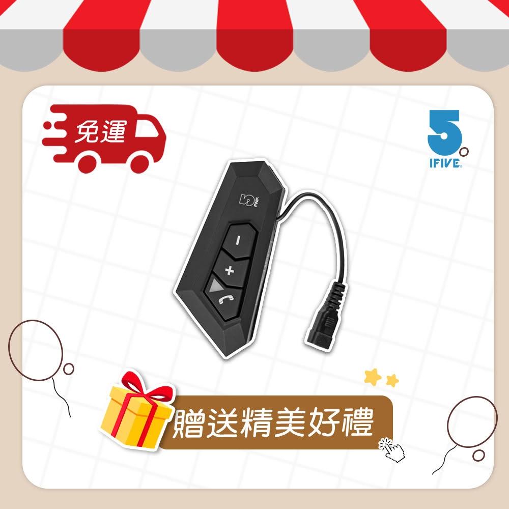 【ifive】安全帽藍牙5.0耳機 if-MT150