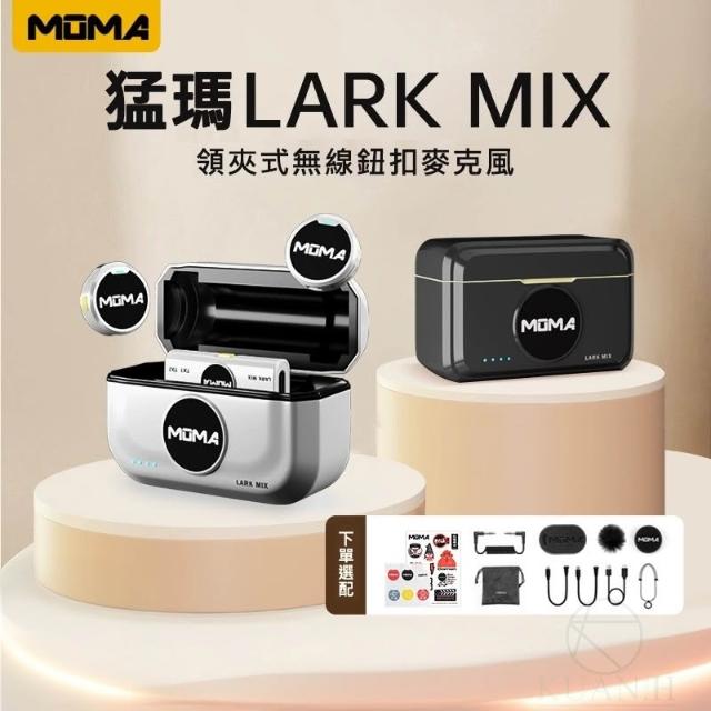 美品MOMA マイク猛玛 Lark MIX纽扣无线领夹式麦克风收音录音直播猛犸 MOMA】MOMA猛瑪Lark MIX 無線鈕扣麥克風｜領夾設計｜高靈敏收音｜適用