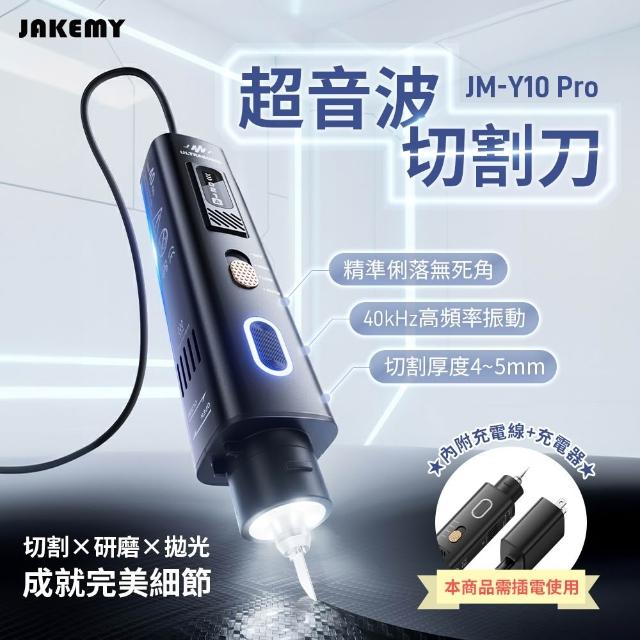 全配版JAKEMY 傑科美JM-Y10 Pro 超音波切割刀手工壓克力刀電動工具切割砂輪