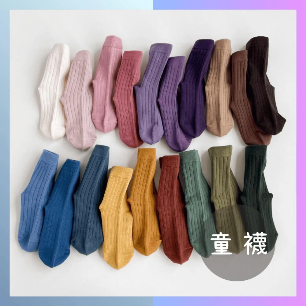 【AYTA愛搭】素色日常百搭中筒童襪|3-8歲 適用腳長13-20cm|韓國襪子|四季可穿|男童 女童 男襪 女襪