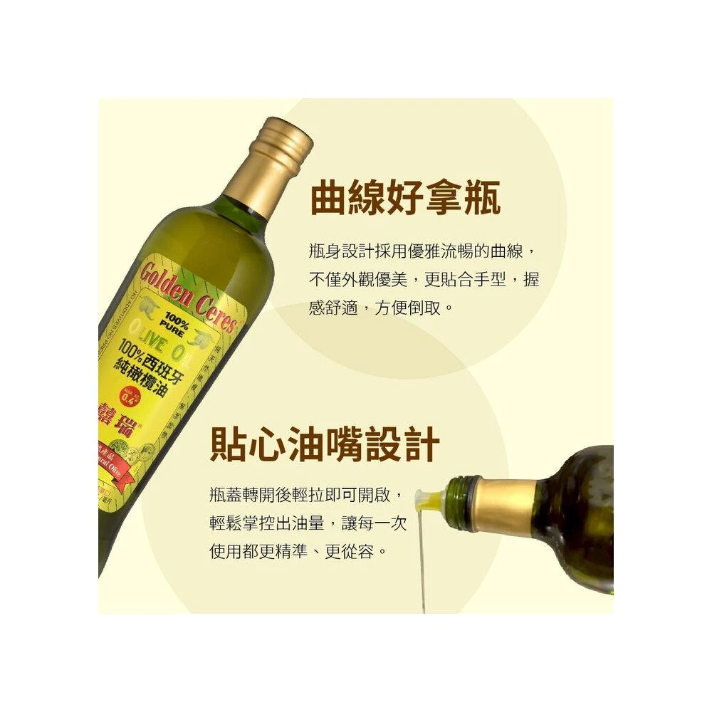 【BIOES 囍瑞】囍瑞BIOES＞西班牙純級橄欖油750ml 健康食用油 進口橄欖油 發煙點210°C 煎炒炸烤適用