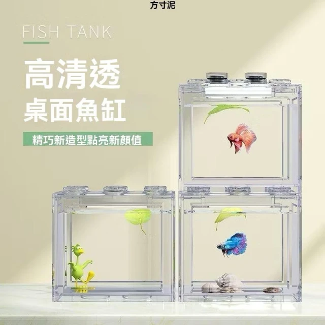 台灣發票現貨 小魚缸 pvc魚缸 鬥魚缸 可無限疊加魚缸 孔雀魚 微景觀 生態缸 爬蟲盒 角蛙缸 鬥魚 烏龜 水族 魚缸