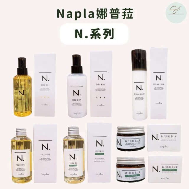 【NAPLA】 娜普菈🇯🇵乳油木保濕乳 乳油木輕質油 全效甜橙果油 全效果實蠟 束感造型乳 正品公司貨 護髮 造型品